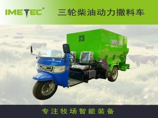 牧場(chǎng)用三輪柴油動(dòng)力撒料車(chē)